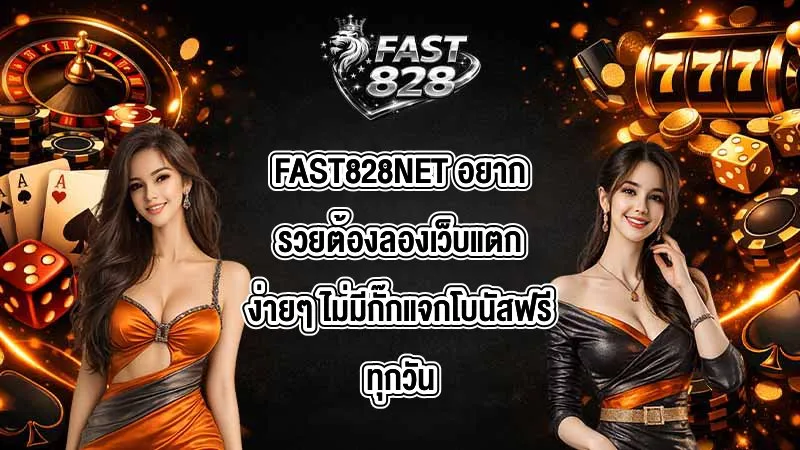 FAST828NET